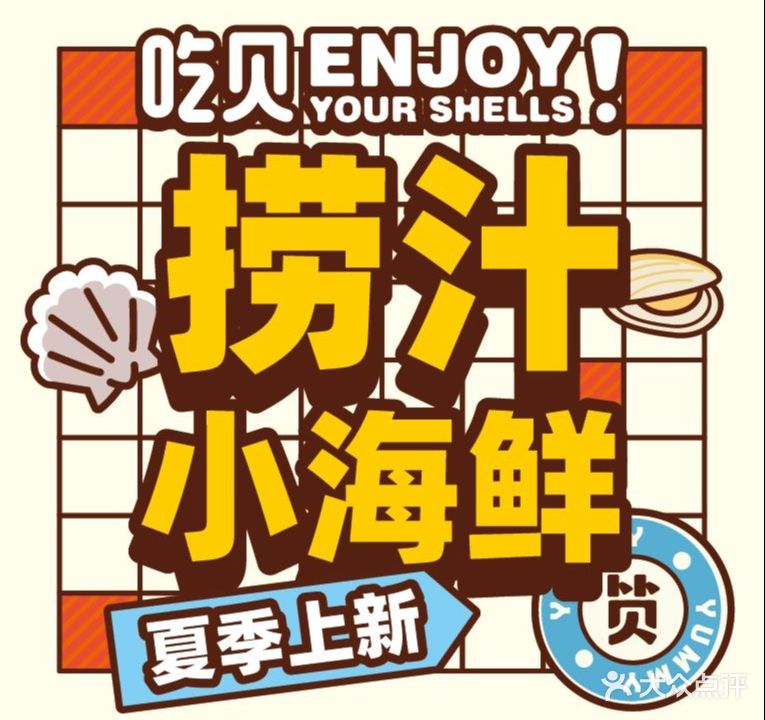 吃贝风味火锅专门店(桂畔里店)