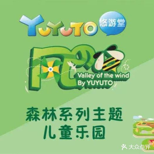 悠游堂。儿童乐园(公园茂店)