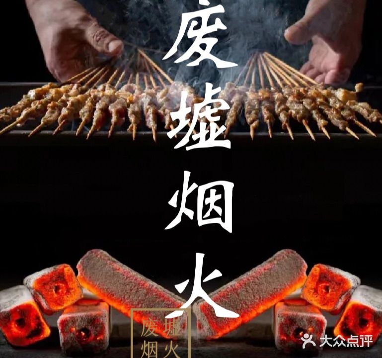 烧烤(盐渎明城店)