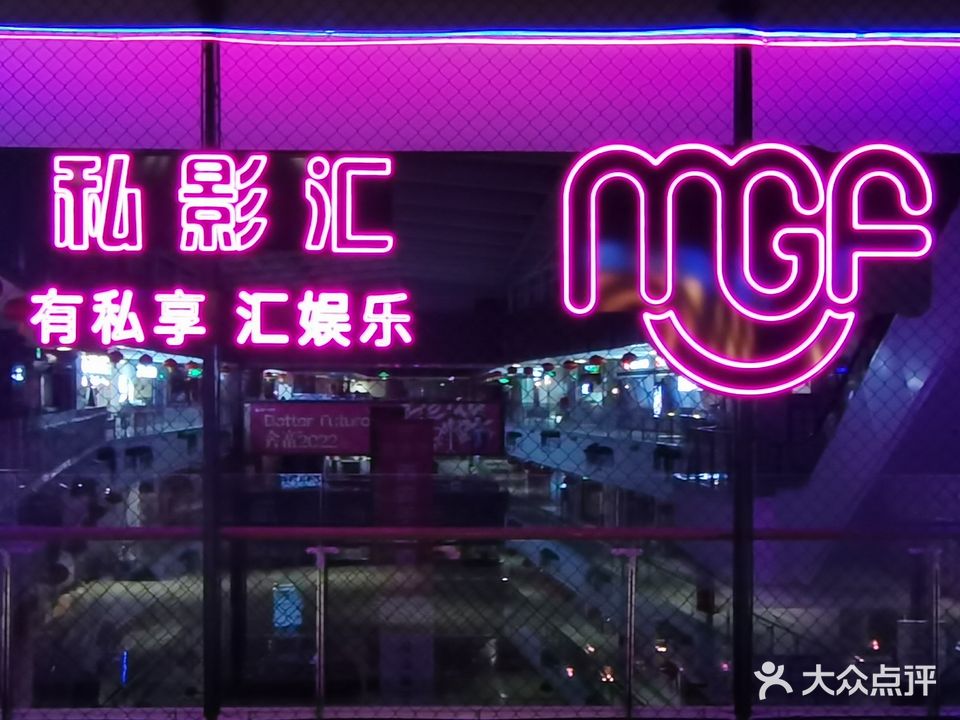 Mgf私影汇·KTV·观影·团建