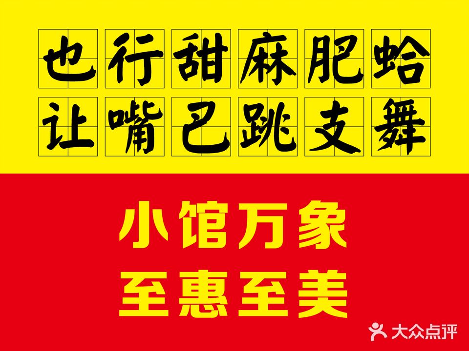 也行小馆·甜麻肥蛤