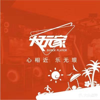 大玩家(涪城万达店)