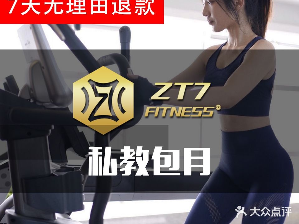 ZT7健身工作室(绿地海德公馆店)