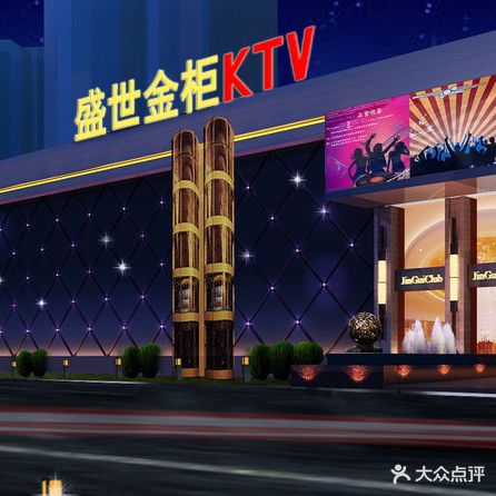 盛世金柜KTV(新世纪步行街第八大街)