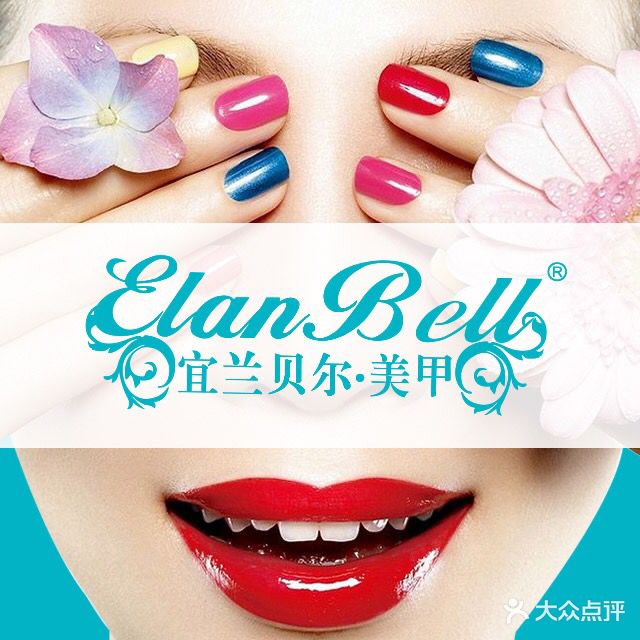 宜蓝贝尔美甲(金海国际店)
