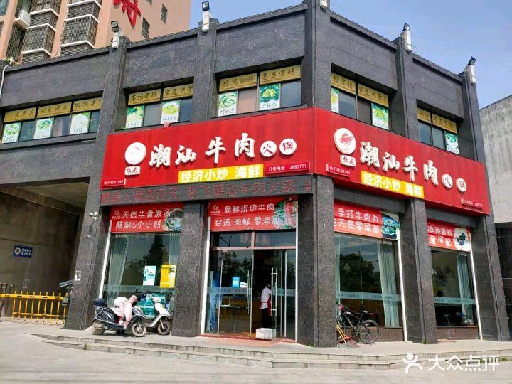 张飞潮汕牛肉火锅店(文化小镇二店)