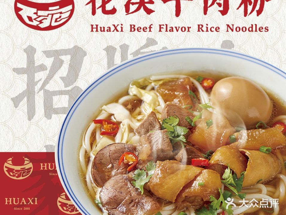 花溪牛肉粉(柠溪店)