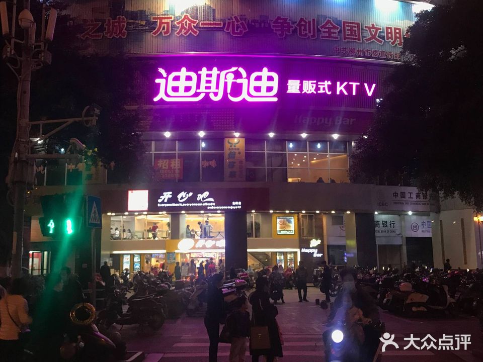 迪斯迪量贩KTV(柳州鱼峰店)