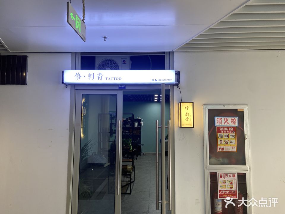 修·刺青(魔力月光店)