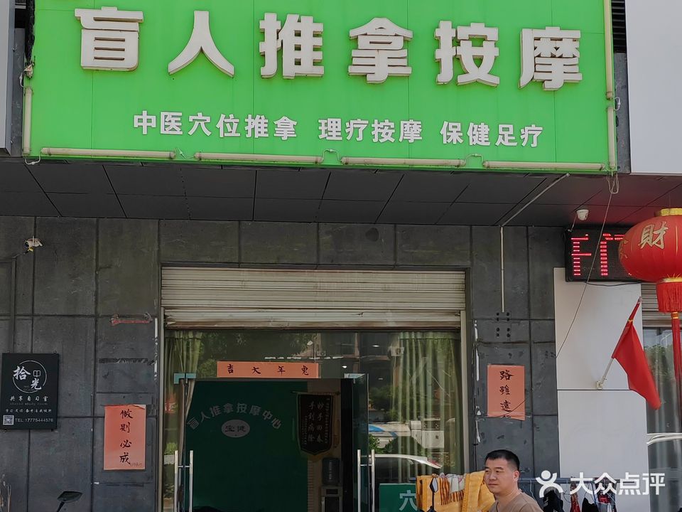 宝健盲人推拿按摩(九龙华庭店)