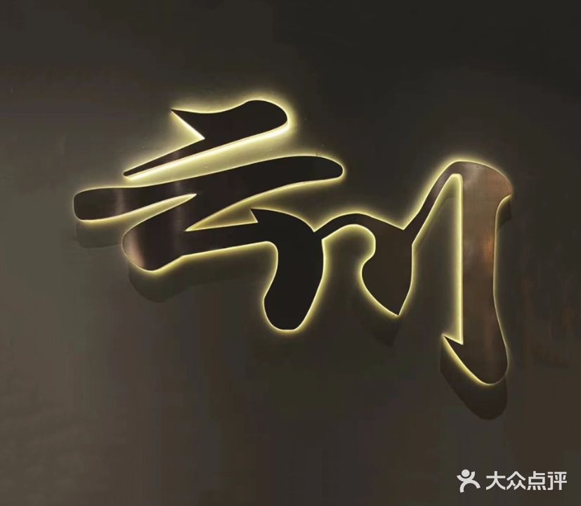 云川台球棋牌(公益桥店)