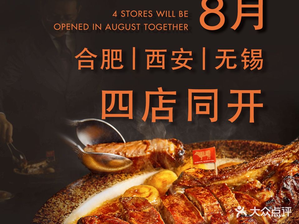 牛排家餐厅·宴会厅(建国门旗舰店)