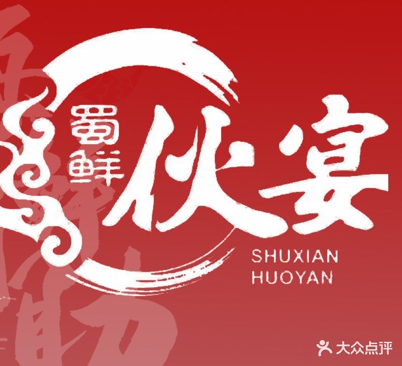 伙宴牛排海鲜自助火锅