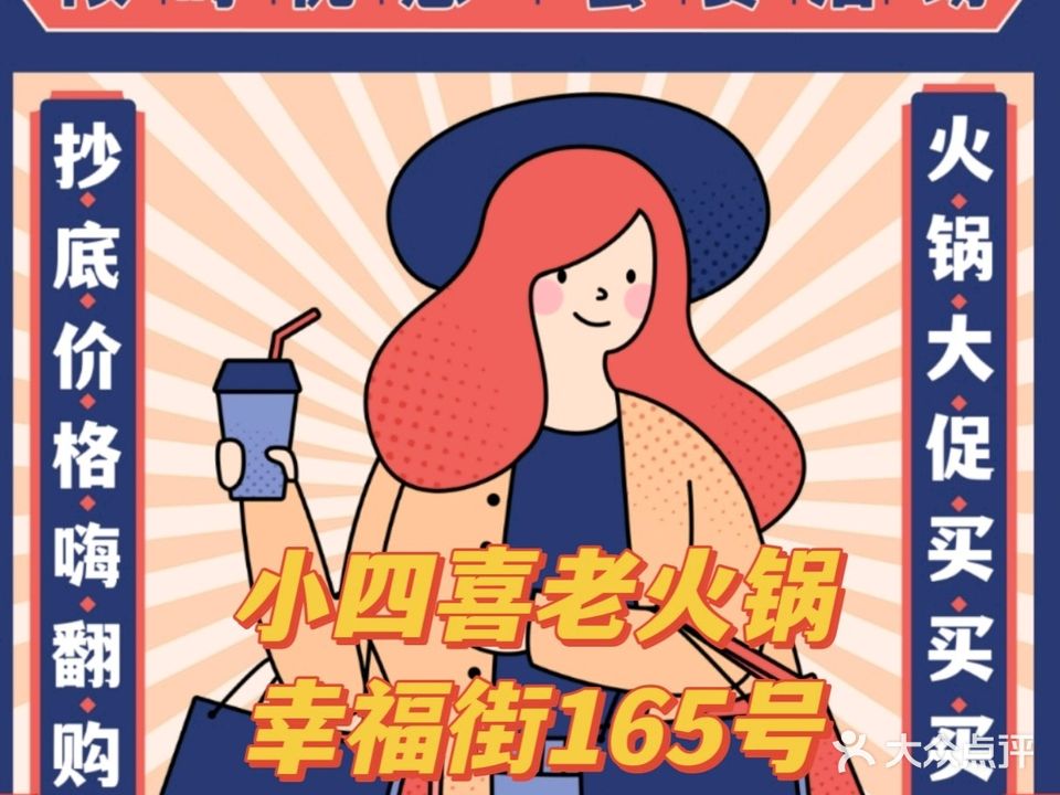 小四喜火锅锅