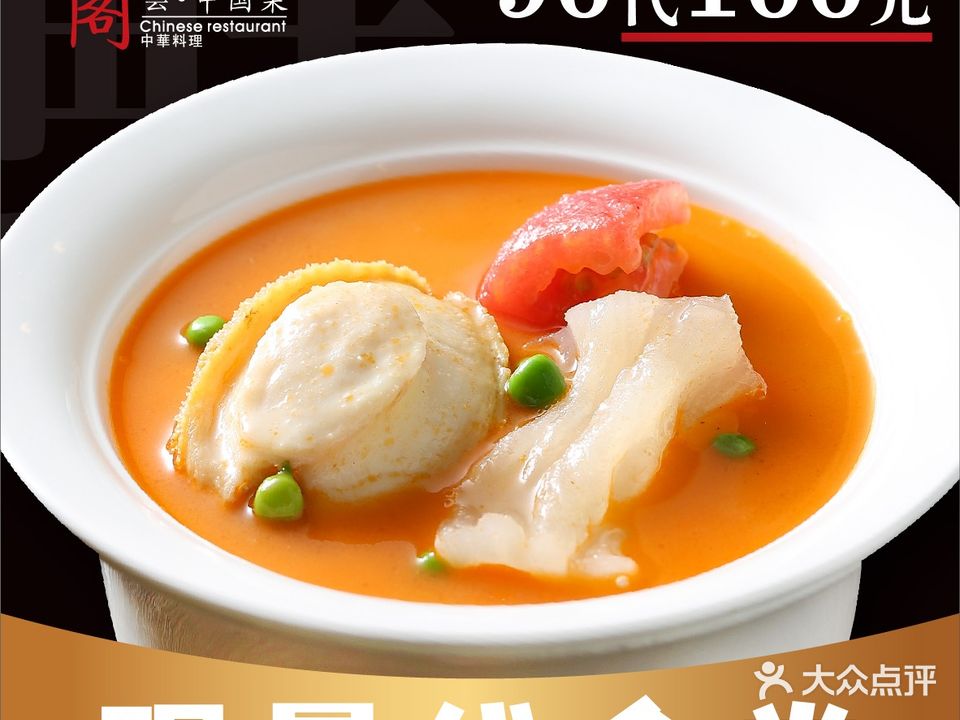 锦阁中国菜(日航店)