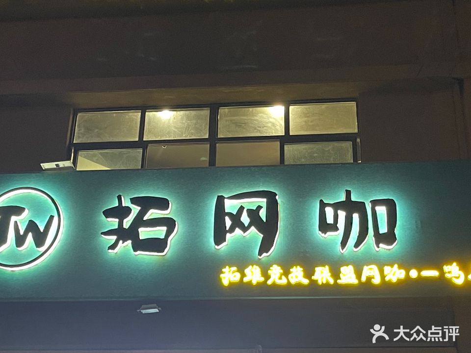拓王卡(一鸣店)