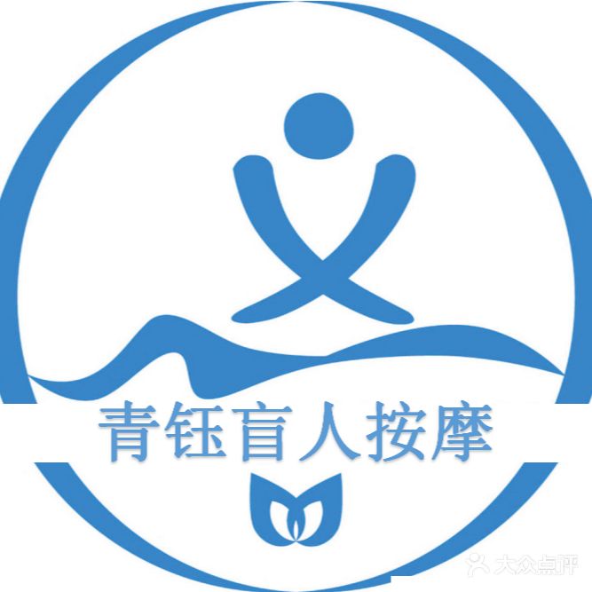 青钰盲人安徽中心(总店)