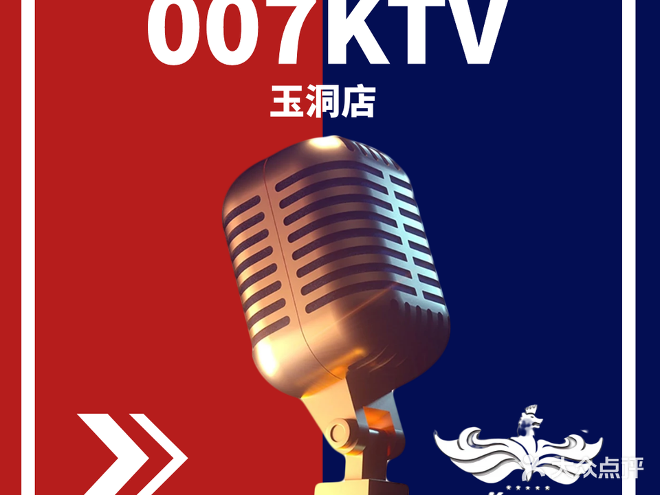 007量贩KTV(玉洞店)