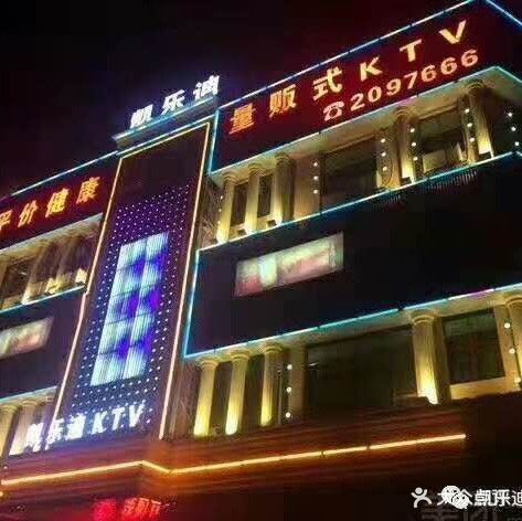 凯乐迪KTV(瑞金店)