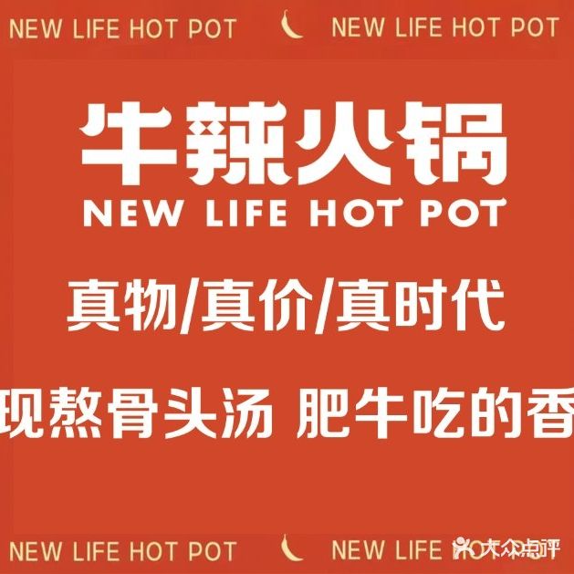 牛辣火锅(涑河北街直营店)