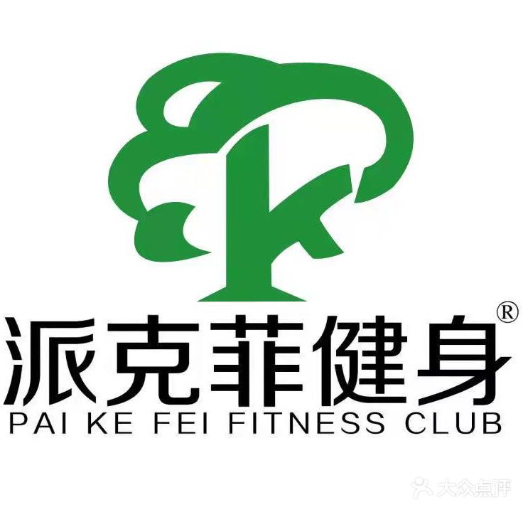 派克菲国际建设会所(贵和店)