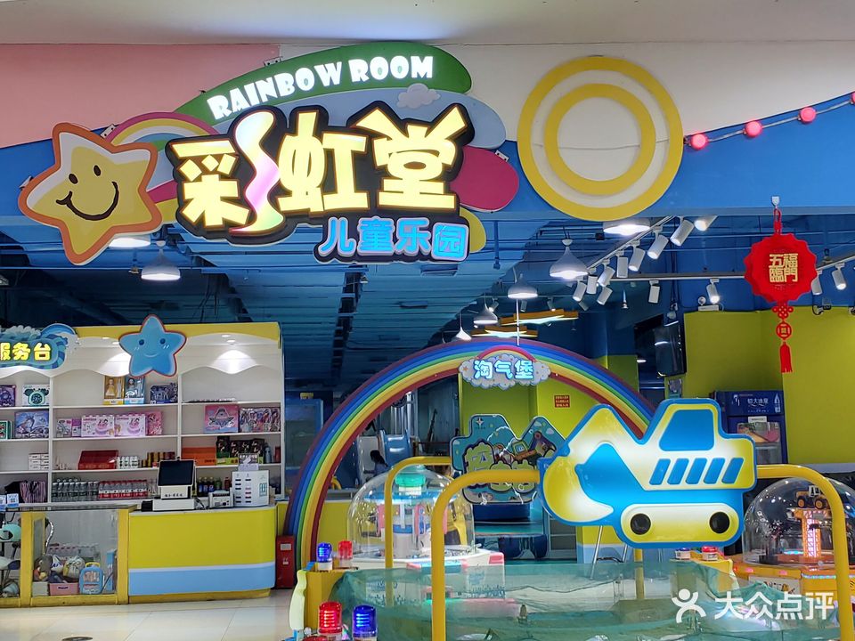 彩虹糖(万家丽国际购物广场店)
