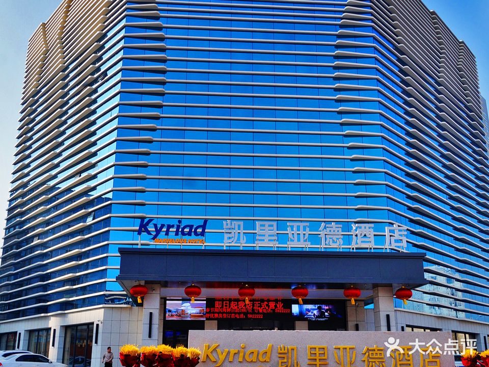 凯里亚德酒餐厅(大庆路店)