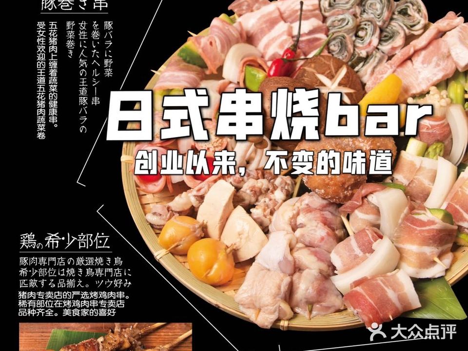 美臀BITON·烧鸟和牛烧肉屋台村(天河南店)
