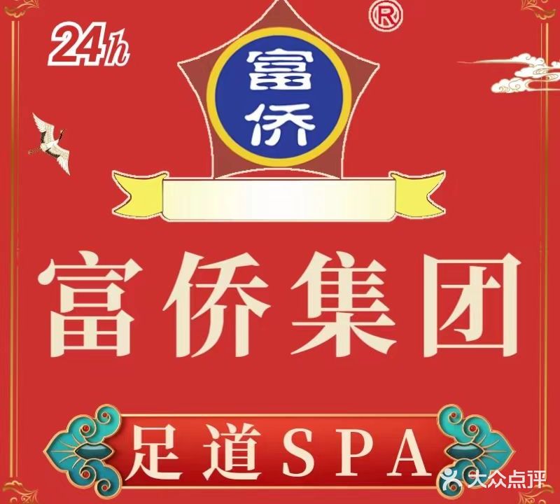 怡泰富侨(铁路北路店)