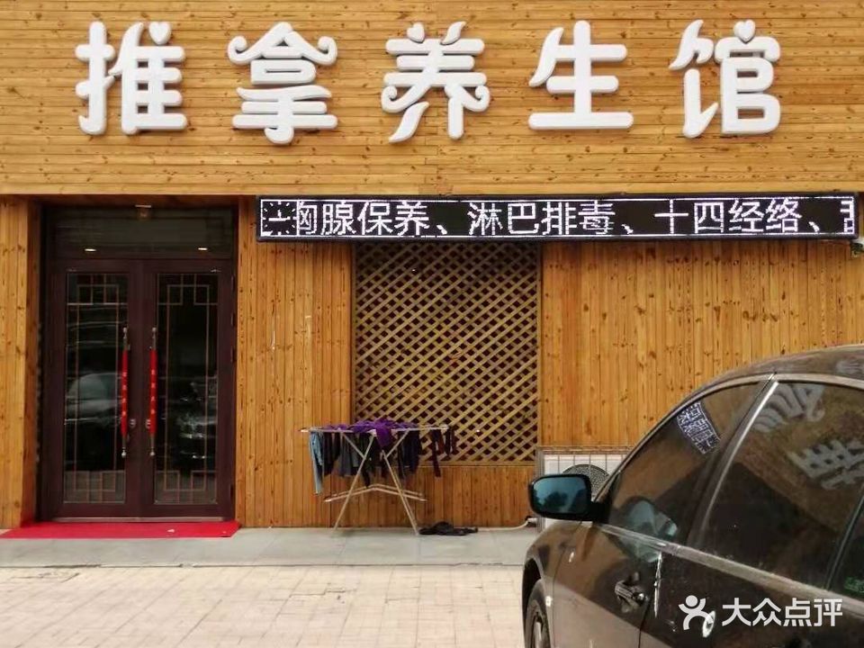 御金轩盲人推拿馆(浑南店)