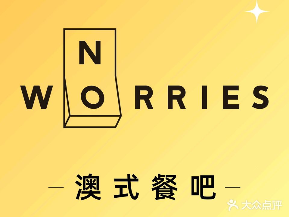 No Worries·The Flour House(运河汇店)