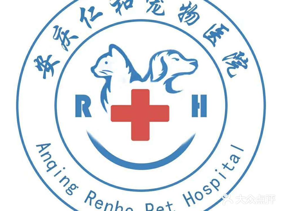 任合宠物医院·犬猫内外科·异宠(吾悦店)