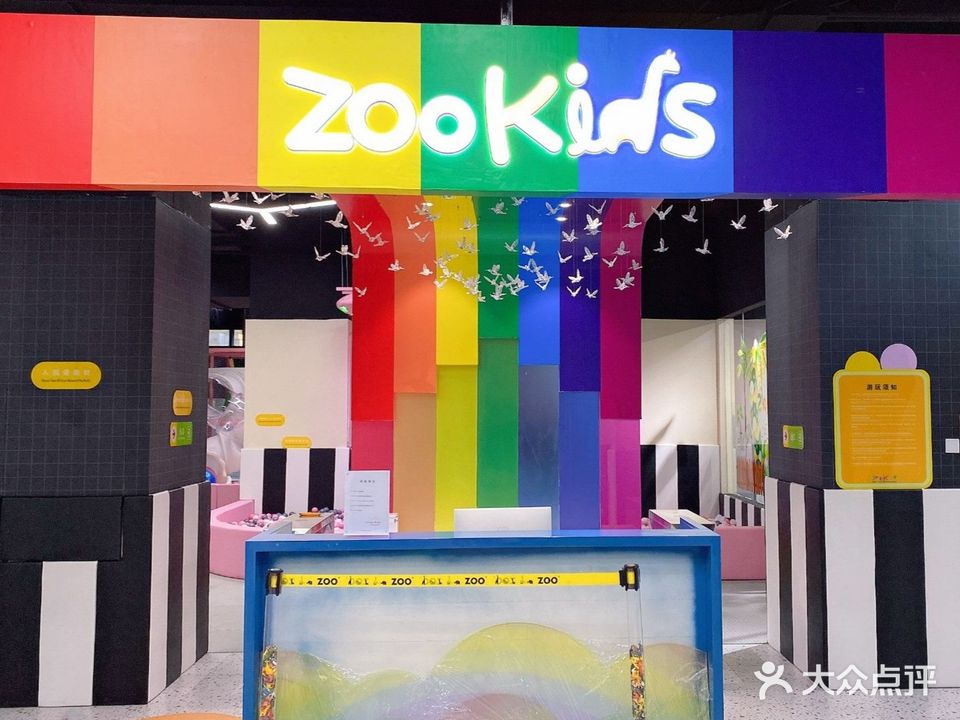 ZOO KIDS 儿童乐园