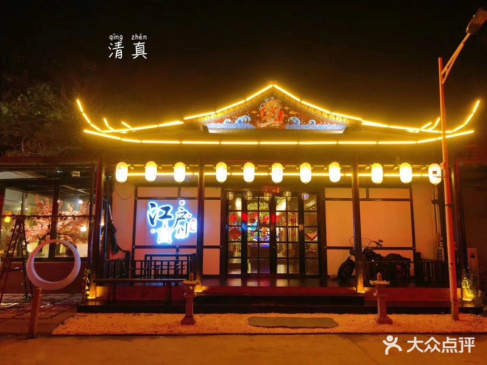 江户川。日料烤肉酒吧