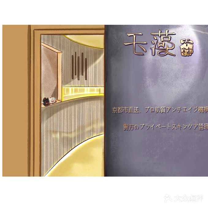 玉藻専門肌の抗老化スタジオ