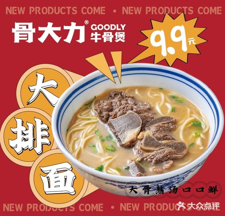 骨大力 · 牛排面·牛骨煲(汇金百货店)