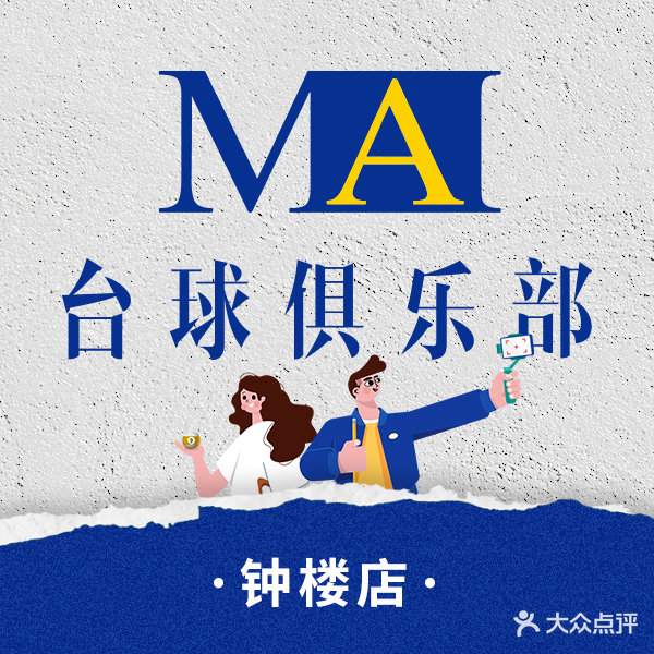 MA台球(钟楼店)