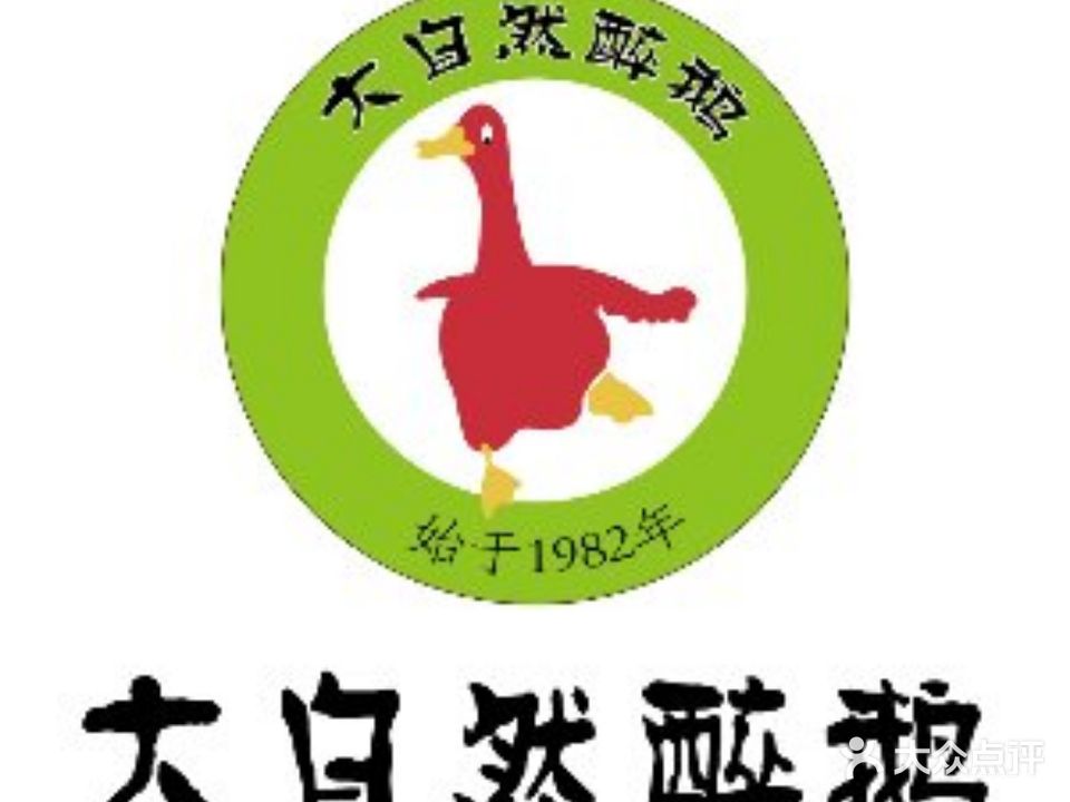 大自然醉鹅(红树林总店)