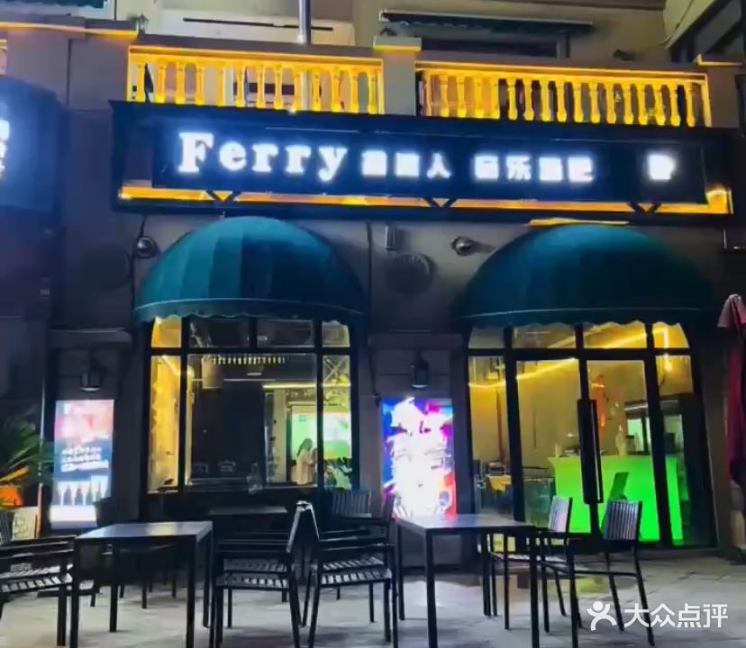 摆渡人(名门天街mall店)