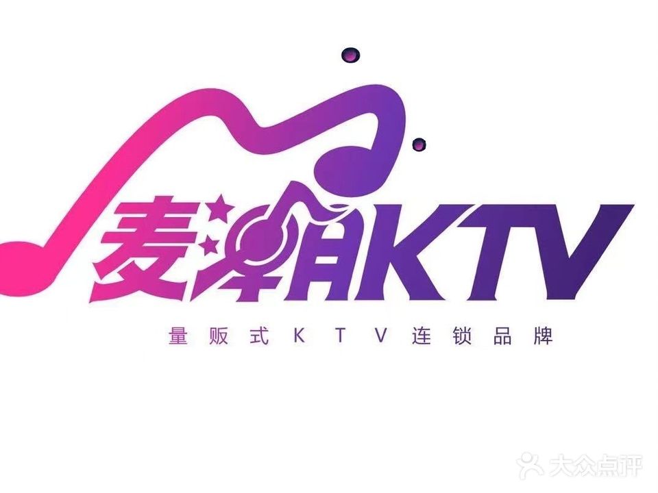 麦潮时尚主题KTV(CC mall西元国际广场购物中心店)