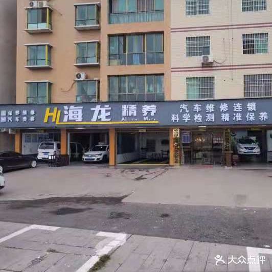 海龙精养(二塘店)