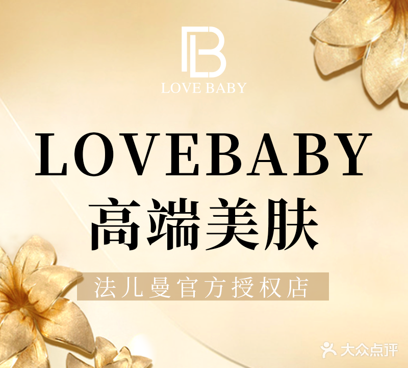 LOVE BABY(义乌之心城市生活广场店)