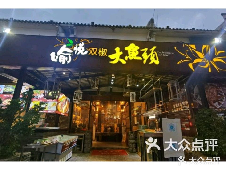渝悦大鱼头宴遇八桂(中泰路店)