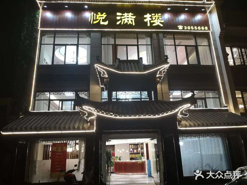 悦满喽(御天下南苑店)