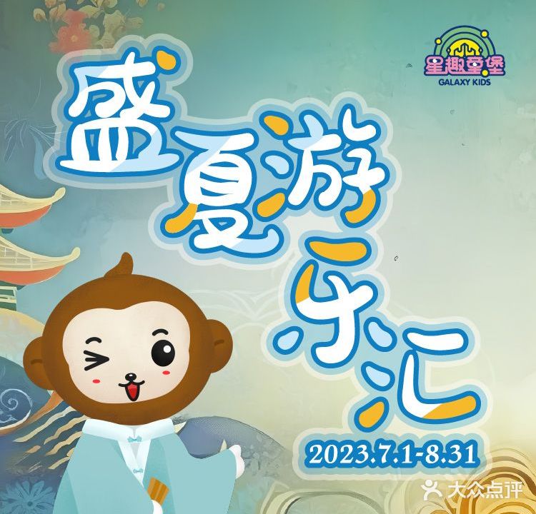 星趣童堡(龙岗金基吉祥广场店)