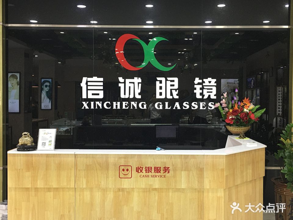 信诚眼镜(茂名旗舰店)