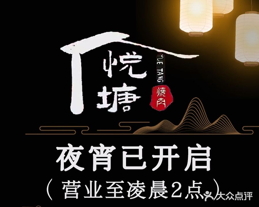 悦塘日式靠肉(中铁西城·新天地店)