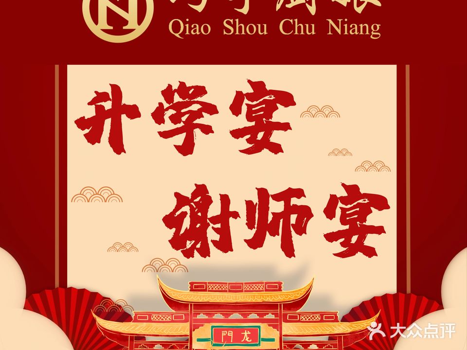 巧手厨娘·十年匠心(文景路店)