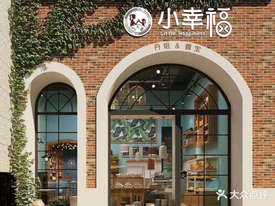 小幸福(未来馨居店)