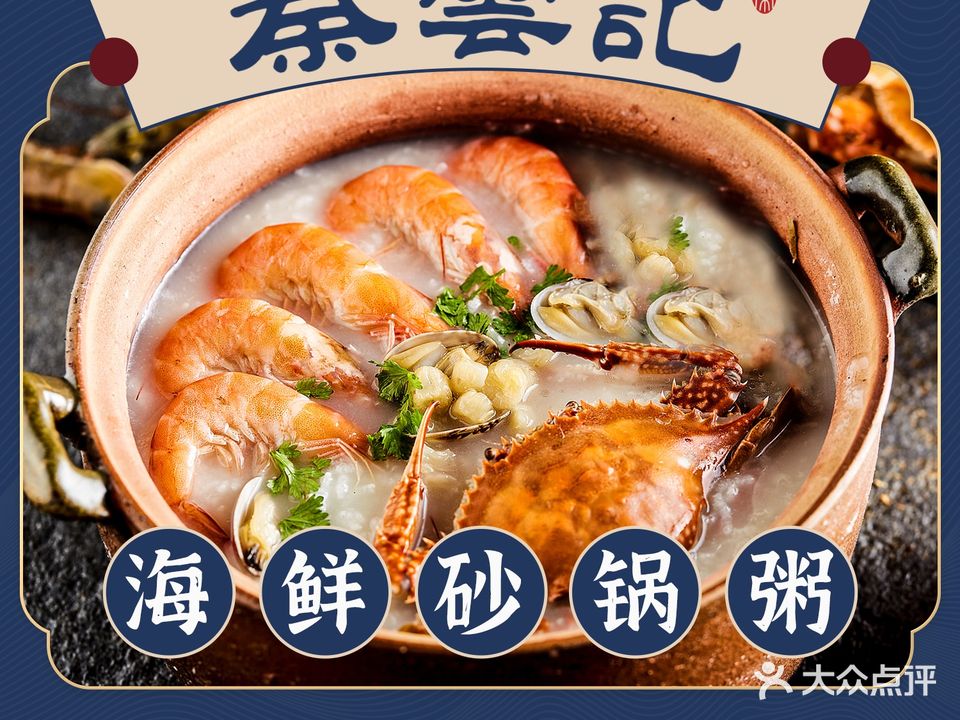 秦芸记·海鲜砂锅粥(武汉中央文化旅游区楚河汉街店)